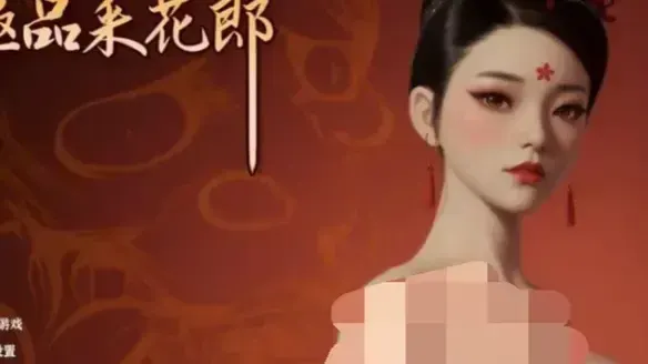 极品采花郎 封面