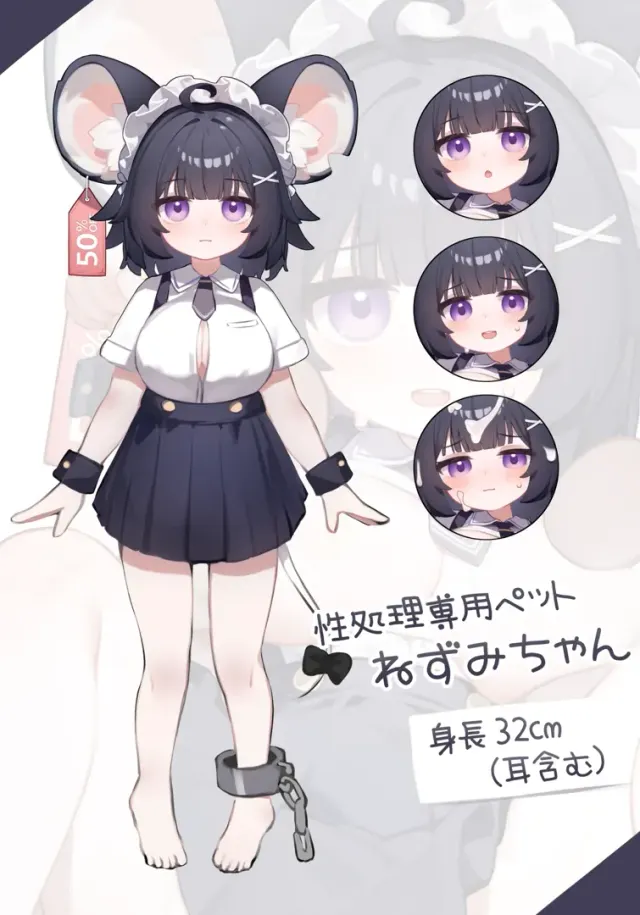 性処理専用ペット ねずみちゃん 预览图 5