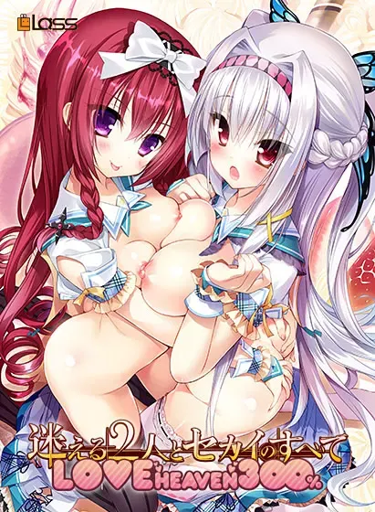 迷途的二人与世界的全部 LOVE HEAVEN 300% 封面