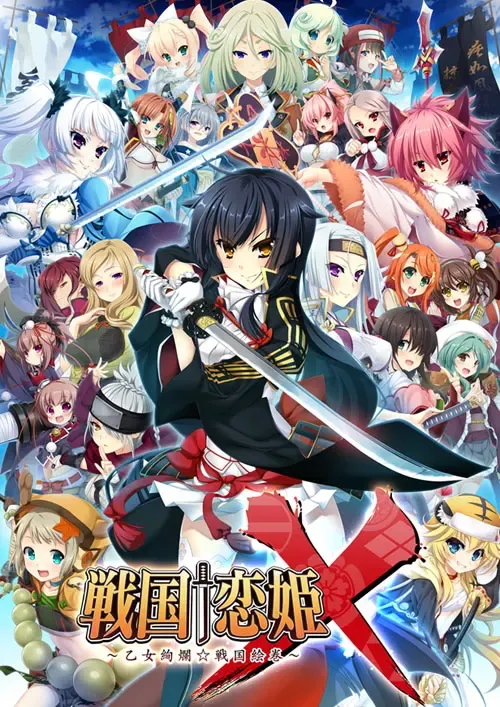 战国恋姬 封面