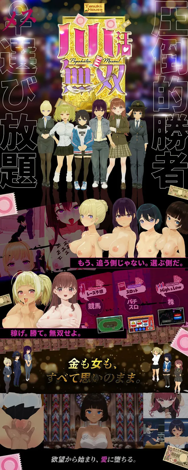 パパ活無双 预览图 10