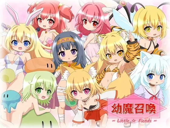 幼魔召唤 Little Fiends 封面