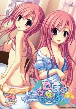 ふたぽこ☆みっくす 封面