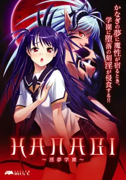 KANAGI～淫梦学园～ 封面