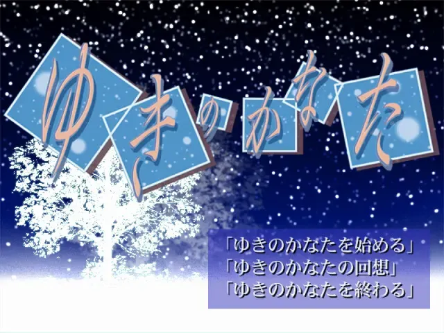 雪之彼方 预览图 1