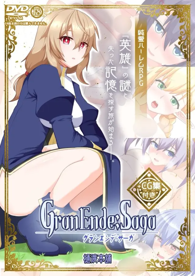 GranEnde:Saga 封面