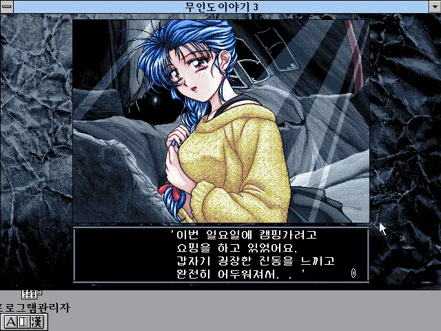 无人岛物语３ Ａ．Ｄ．１９９９ ＴＯＫＹＯ 预览图 5