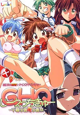 GHQ～千寻学园里学园祭～ 封面
