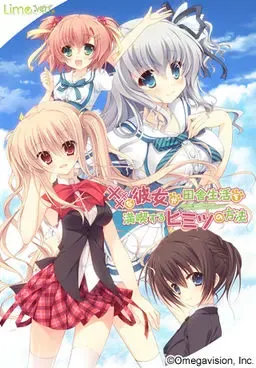 ×××的她尽情享受乡村生活的秘密方法 封面