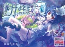 effect～恶魔之子～ 封面