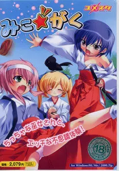 巫女★学 封面