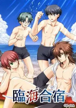 临海合宿 封面