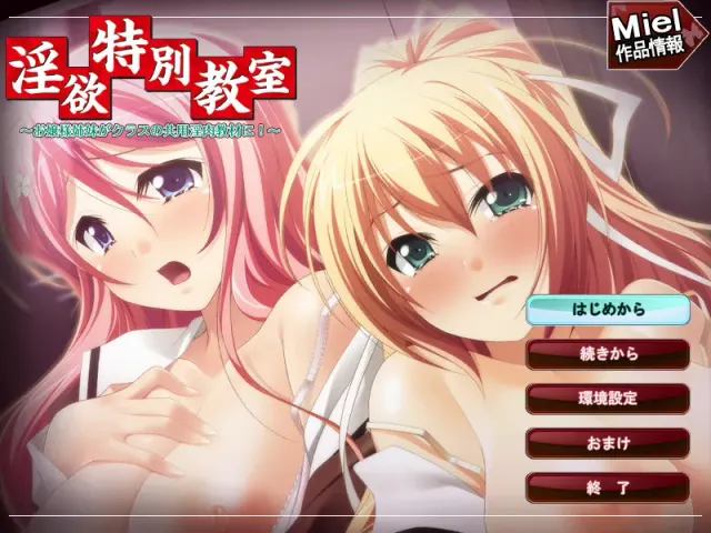 淫欲特别教室～大小姐姐妹成了班级公用淫肉教材！～ 预览图 1