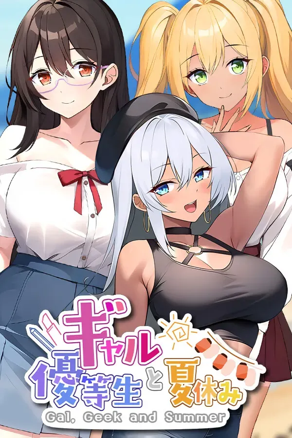 我是黑碧池 ～清纯少女的堕落性活～ 封面