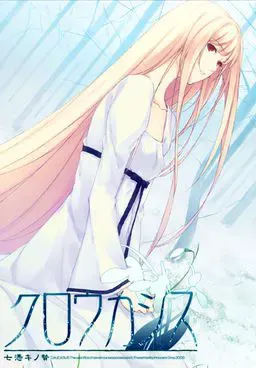 白雪~七凭之祭~ 封面