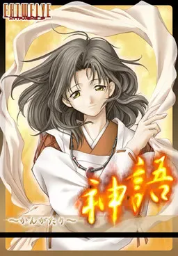 神语 ～代神传谕～ 封面
