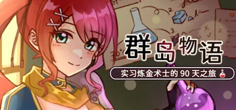 群岛物语 封面