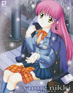 yume nikki ～在遥远的天空下～ 封面