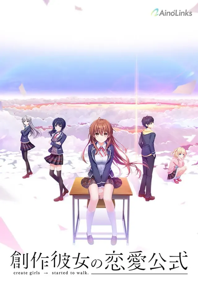 创作少女的恋爱公式 封面