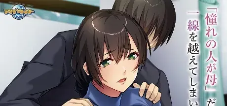 背徳の隠れ母性愛～優しすぎるエッチなお姉さんはお母さん！？～ 封面