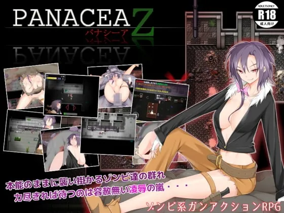 PANACEA Z -パナシーアZ- 封面