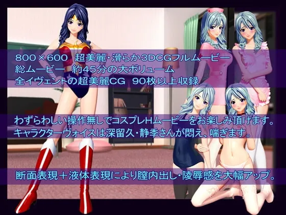 俺の嫁はスーパーヒロイン～闘ったパワーの回復はラブラブH…?～ 预览图 2
