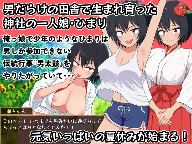 日鞠的心跳 预览图 1