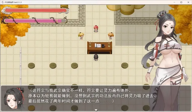 少女修仙传 预览图 2