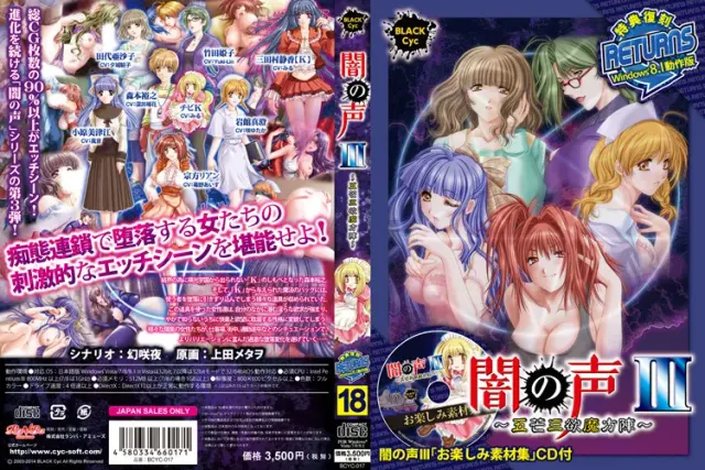 闇之声3 ～五芒三欲魔方阵～ 预览图 44