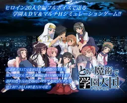 とある魔術で学園天国 封面