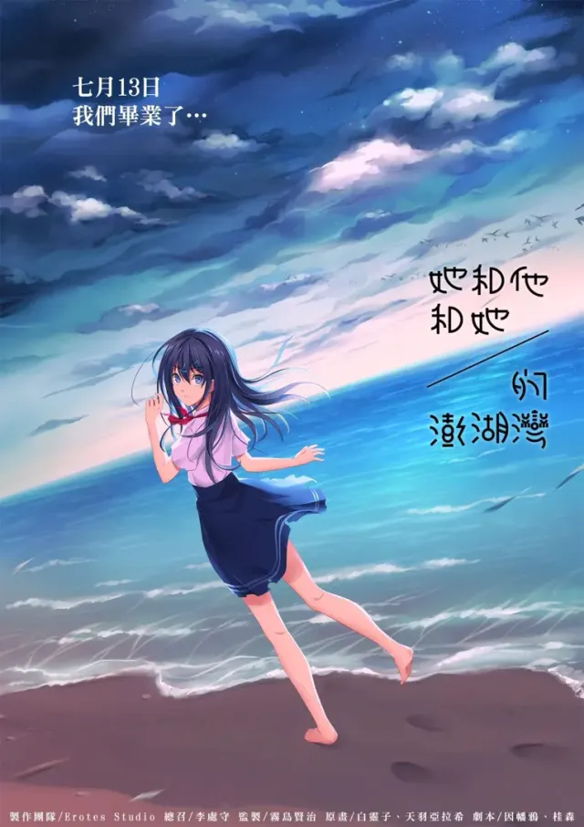 她和他和她的澎湖灣 封面