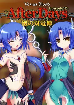 VenusBlood -AfterDays- Episode:2 风之双龙神 封面