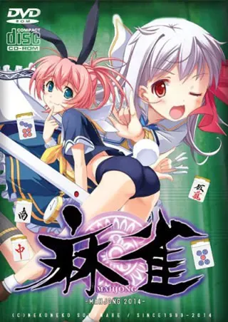 麻雀 2014 封面