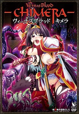 圣女之血：CHIMERA 封面