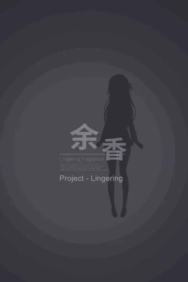 余香 封面