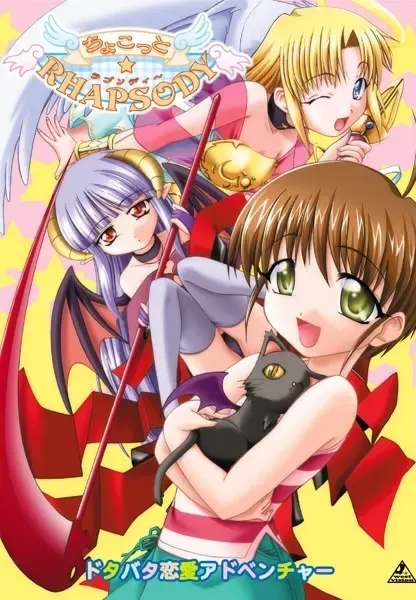 一点点☆RHAPSODY 封面