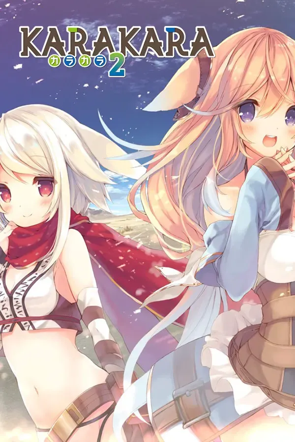 KARAKARA2 R18版 封面