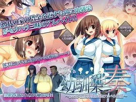 寝取られ幼馴染 奏 ～おっとり天然幼馴染のHなアルバイト生活～ 封面