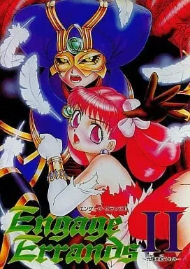 エンゲージエランズII ～光輝を担うもの～ 封面