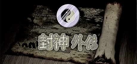 封神外传 封面