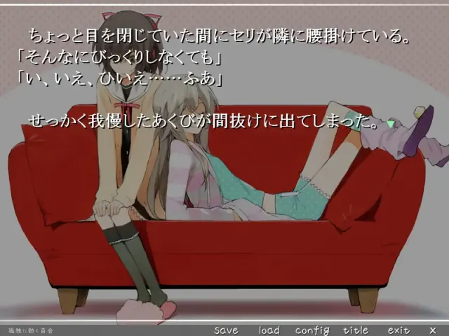 孤独少女的百合物语 预览图 5