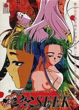 地狱SEEK 封面