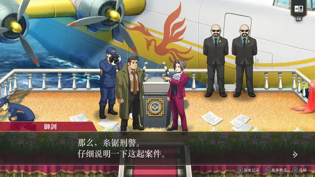 逆转检察官1&2 御剑精选集 预览图 1