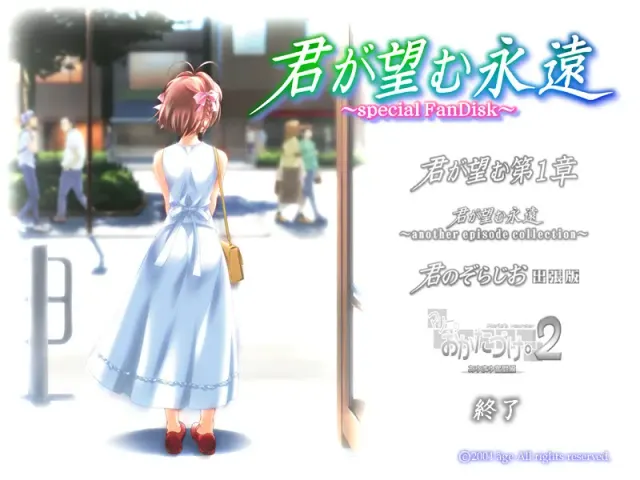 你所期望的永远 ～special FanDisk～ 预览图 1