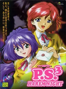 P.S.3 ～后宫之夜～ 封面