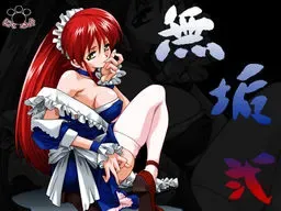 无垢 贰 封面