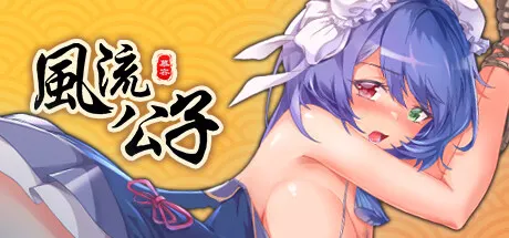 风流公子romantic young man 封面