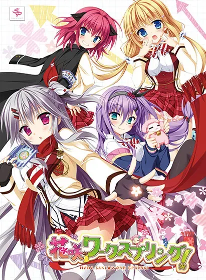 花咲work spring！ 封面