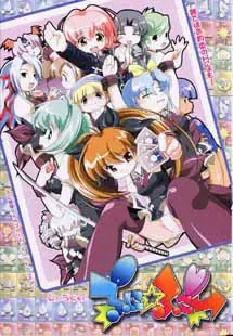 ぷに☆ふご～ 封面