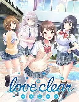 love clear -澄澈之恋- 封面